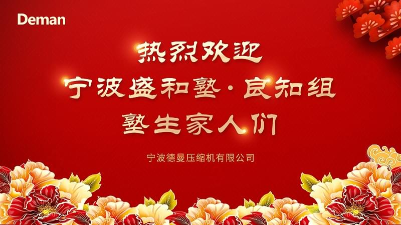 盛和塾良知组光临淄博蓝冠注册压缩机有限公司