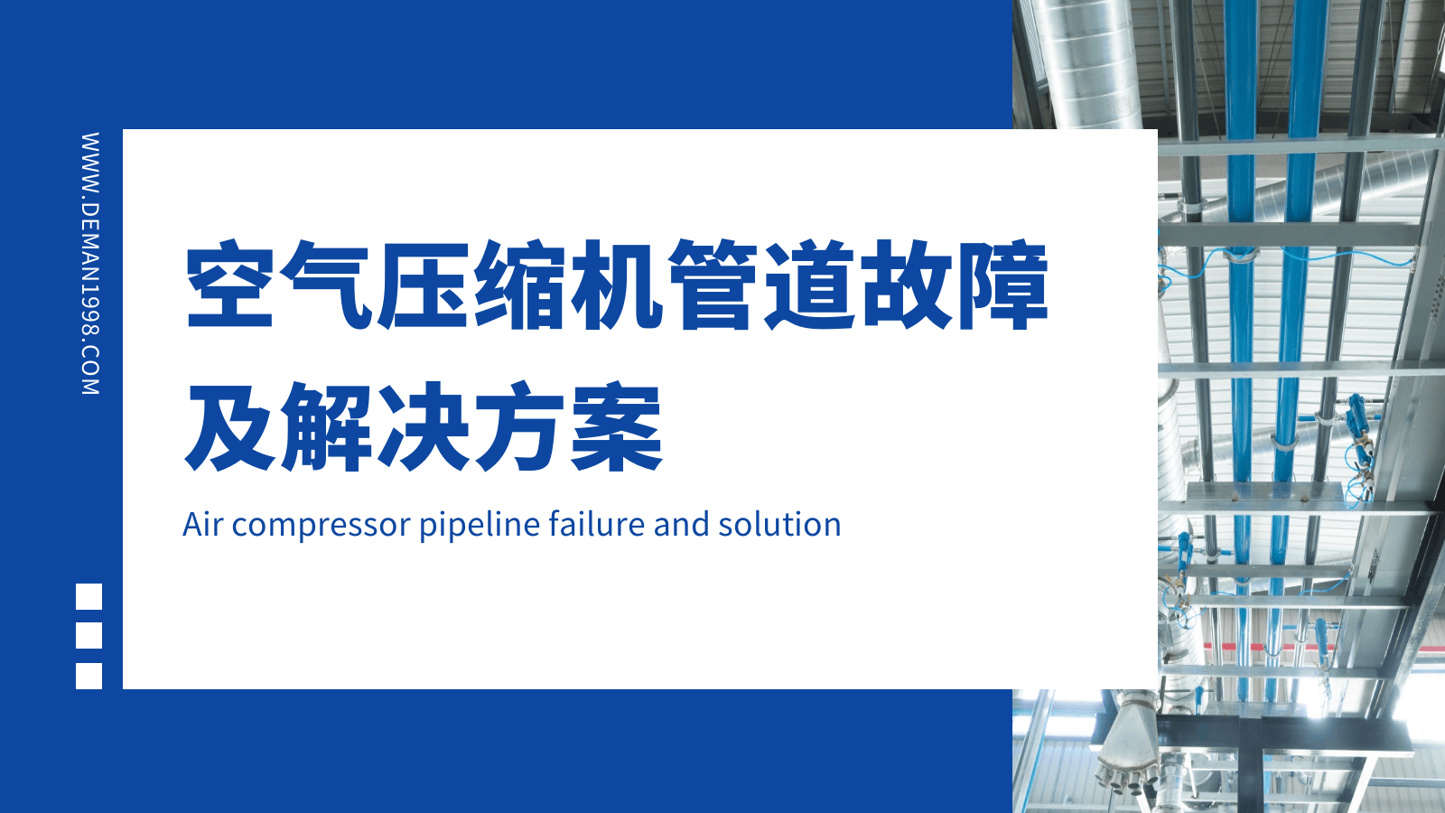 空气压缩机管道故障及解决方案-蓝冠注册压缩机